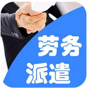 勞務(wù)派遣 并非隨意之舉，而是規(guī)范用工的制度安排